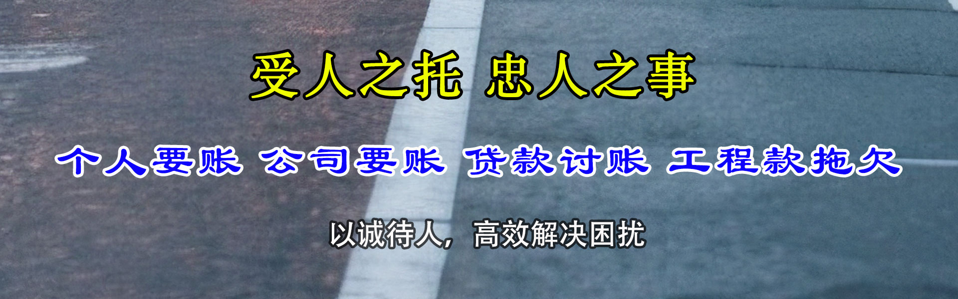 阿尔山追账公司